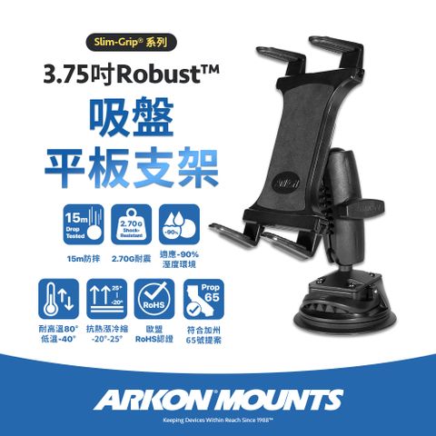 Arkon 3.75吋 Robust 吸盤平板支架
