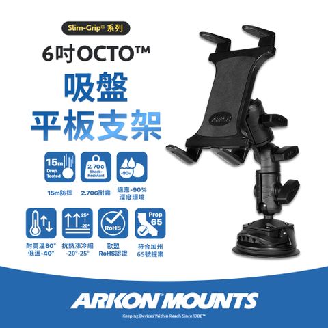 Arkon 6吋 OCTO 吸盤平板支架