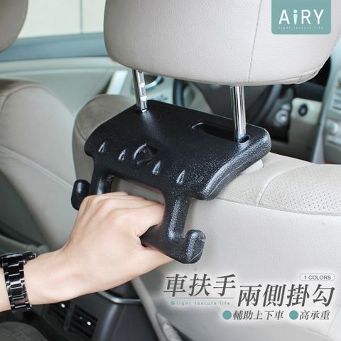 【AIRY】車用多功能椅背掛勾安全扶手