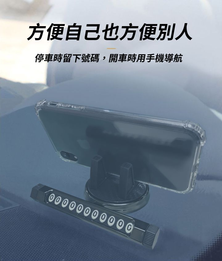 方便自己也方便別人停車時留下號碼,開車時用手機導航