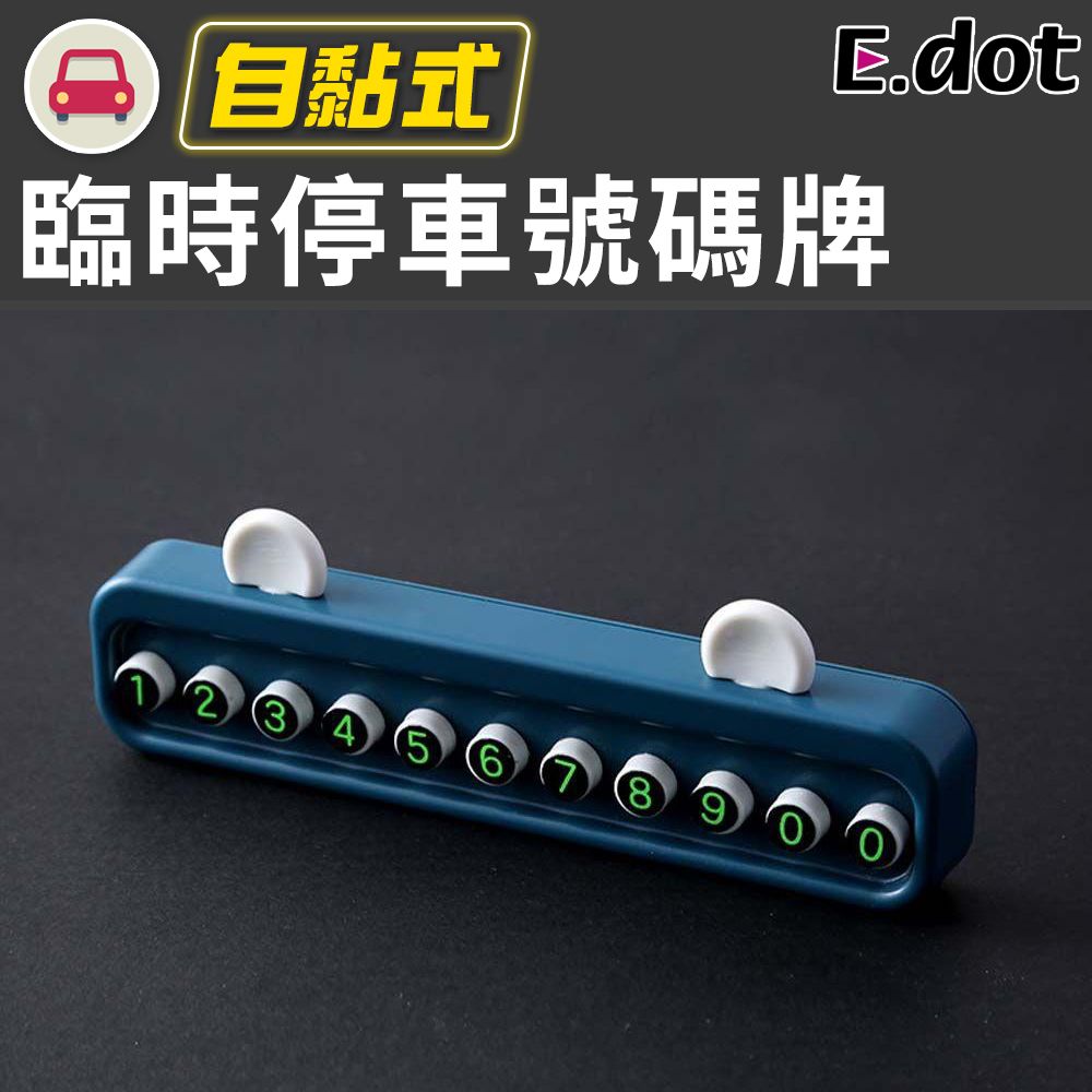 E.dot 自黏式臨時停車電話號碼牌