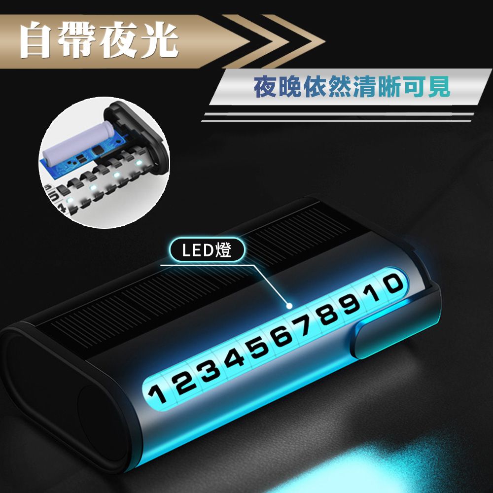 CarZone 車域 車用LED滾輪太陽能 夜光臨停電話號碼牌 黑