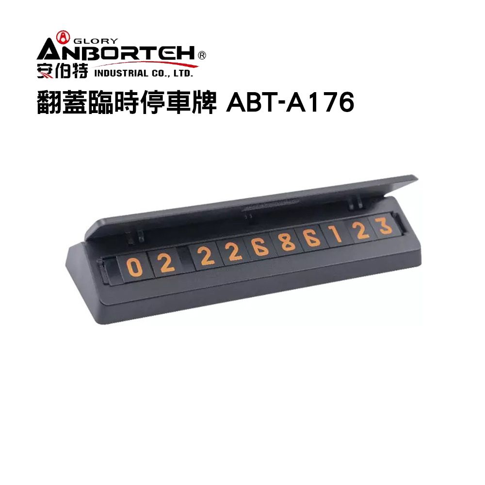 ANBORTEH 安伯特   翻蓋臨時停車牌 ABT-A176