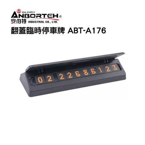 ANBORTEH 安伯特 翻蓋臨時停車牌 ABT-A176