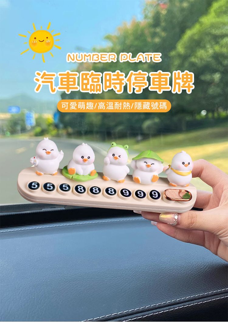 NUMBER PLATE汽車臨時停車牌可愛萌趣/高溫耐熱/隱藏號碼88