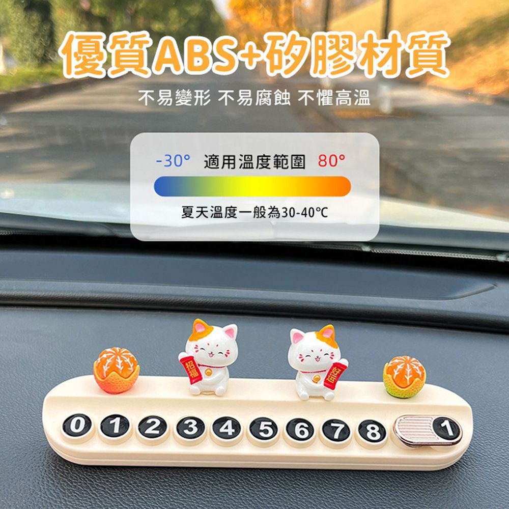 KEYIE 福運雙至 臨時停車號碼牌 電話號碼牌 汽車臨停號碼牌 可隱藏號碼