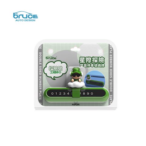 BRUCE 探險號雙面停車號碼牌-綠 BR-718721