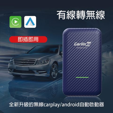 carlinkit 4.0 CarPlay有線轉無線 隨插即用 免安裝 快速 方便