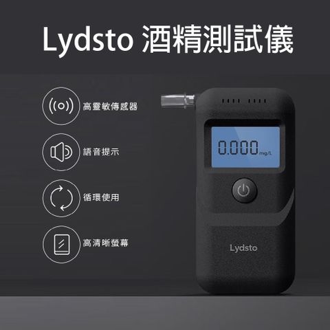 【Lydsto】酒精測試儀 15個吹頭