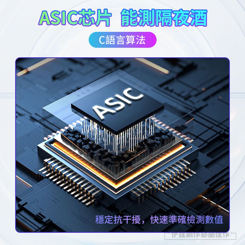 ASIC 測隔夜酒C語言算法ASIC穩定抗干擾,快速準確檢測數值