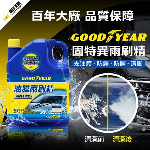 Goodyear 固特異 油膜雨刷精2.5L