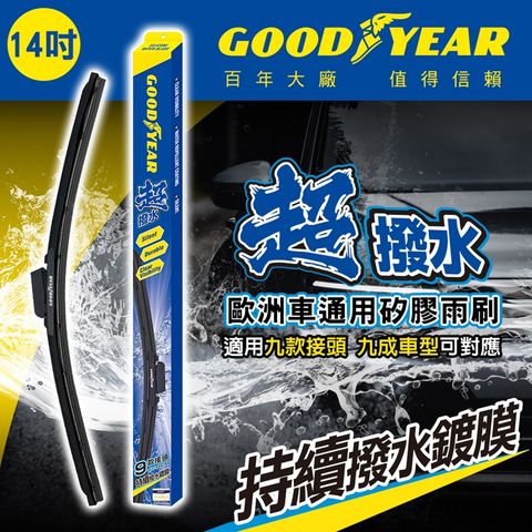 Goodyear 固特異 14吋【百年美國大廠  】歐洲車通用矽膠雨刷 革命技術 刮水效率 壽命 全面提升