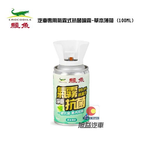 鱷魚-汽車專用氣霧式除蟲噴霧-草本薄荷 (100ML)