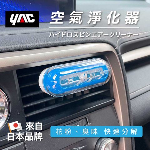 YAC 空氣淨化器(CD-155)