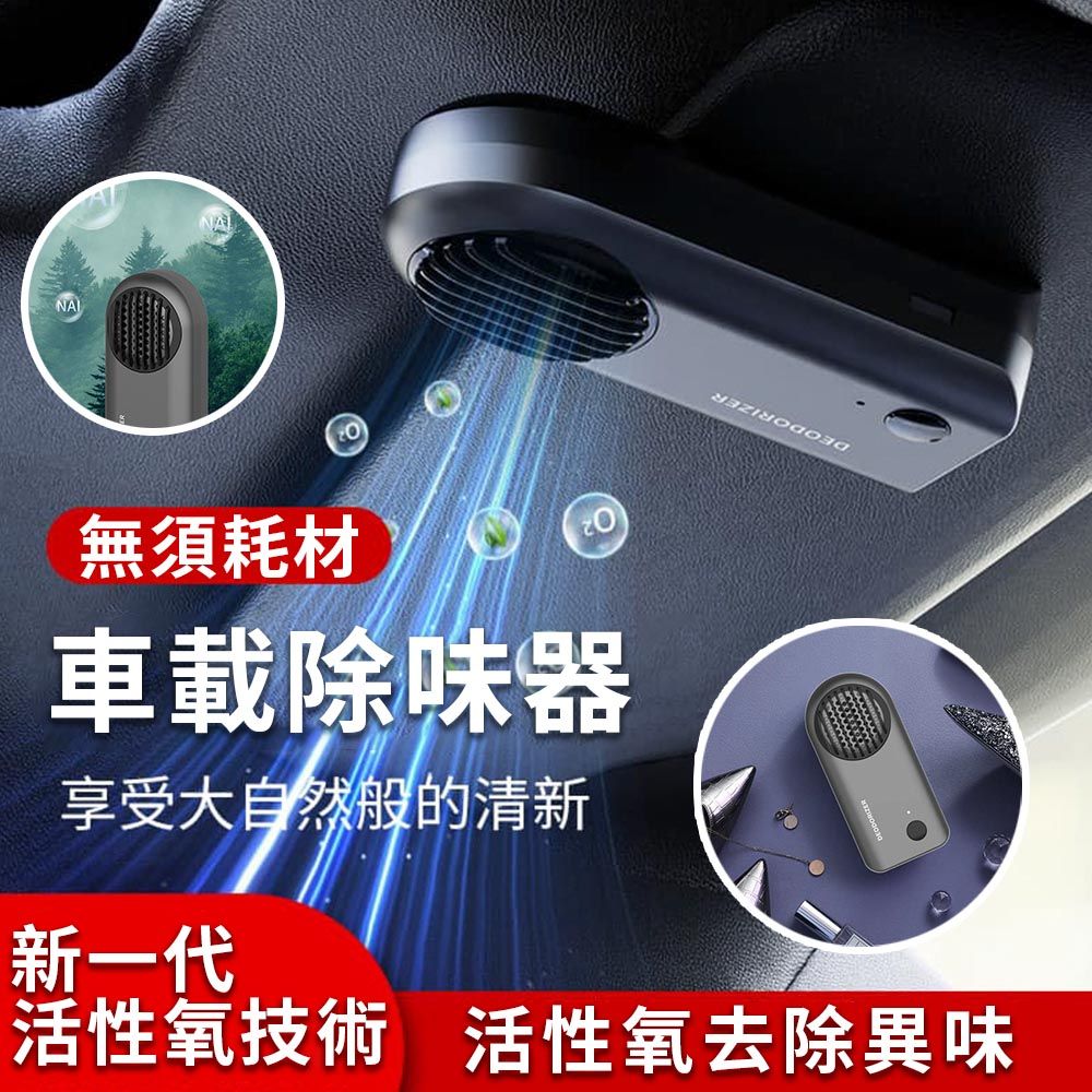  USB臭氧清淨器 車內除臭 車用家用空氣清淨機 