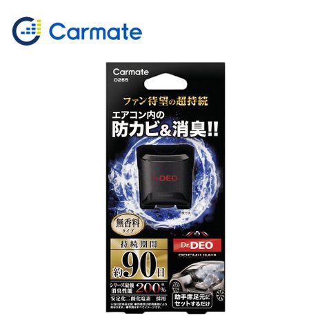 Carmate 冷氣系統防霉消臭劑 D265