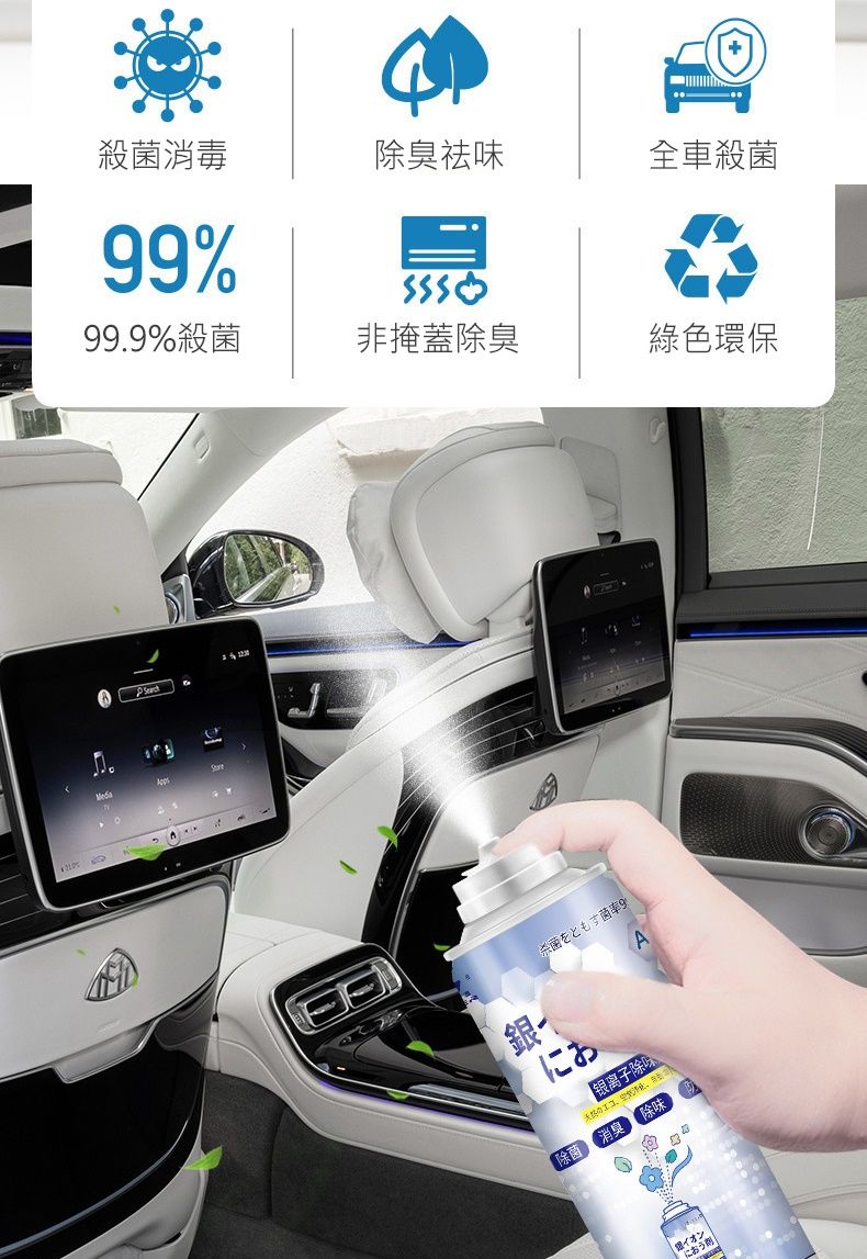 Meda9%殺消毒除臭味全車殺菌99.9%殺菌非掩蓋除臭銀に菌をともす菌9银离子除味A除菌消臭除味オン綠色環保