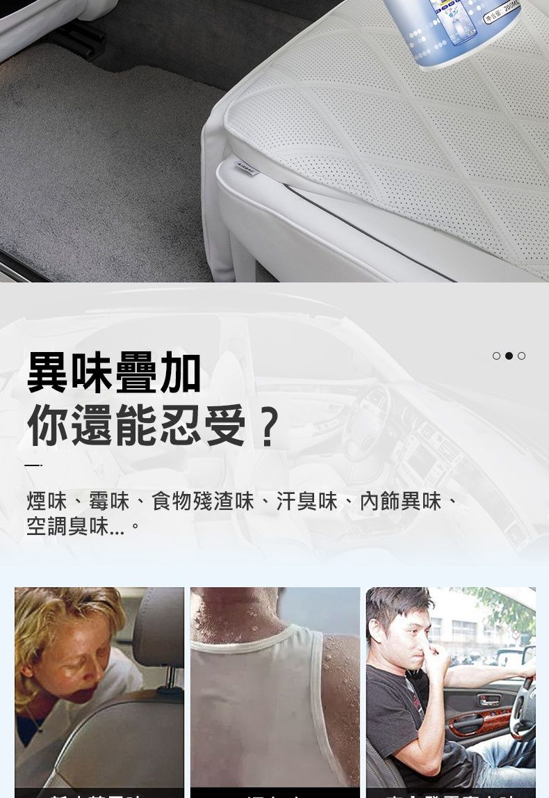 異味疊加你還能忍受?煙味、霉味、食物殘渣味、汗臭味、內飾異味、空調臭味 含量:2000