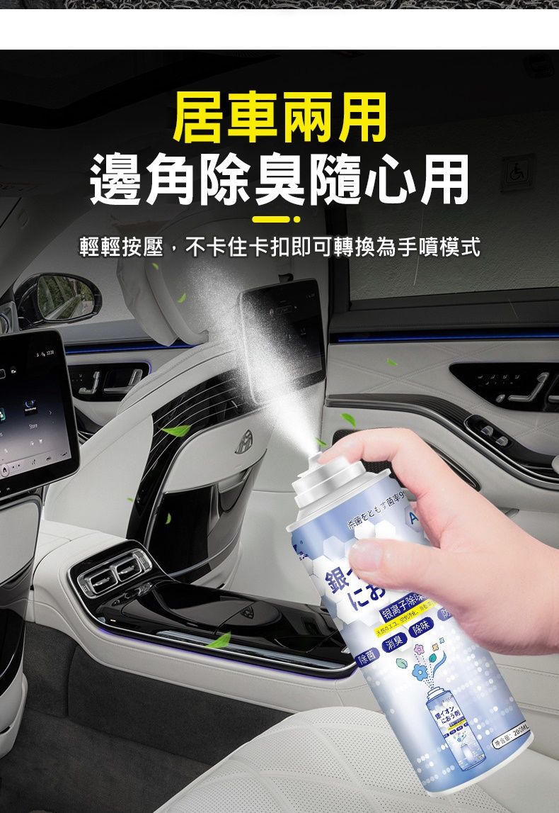 車兩用邊角除臭隨心用輕輕按壓,不卡住卡扣即可轉換為手噴模式銀杀菌寸菌率A银离子除味除菌消臭除味におう 净200ML