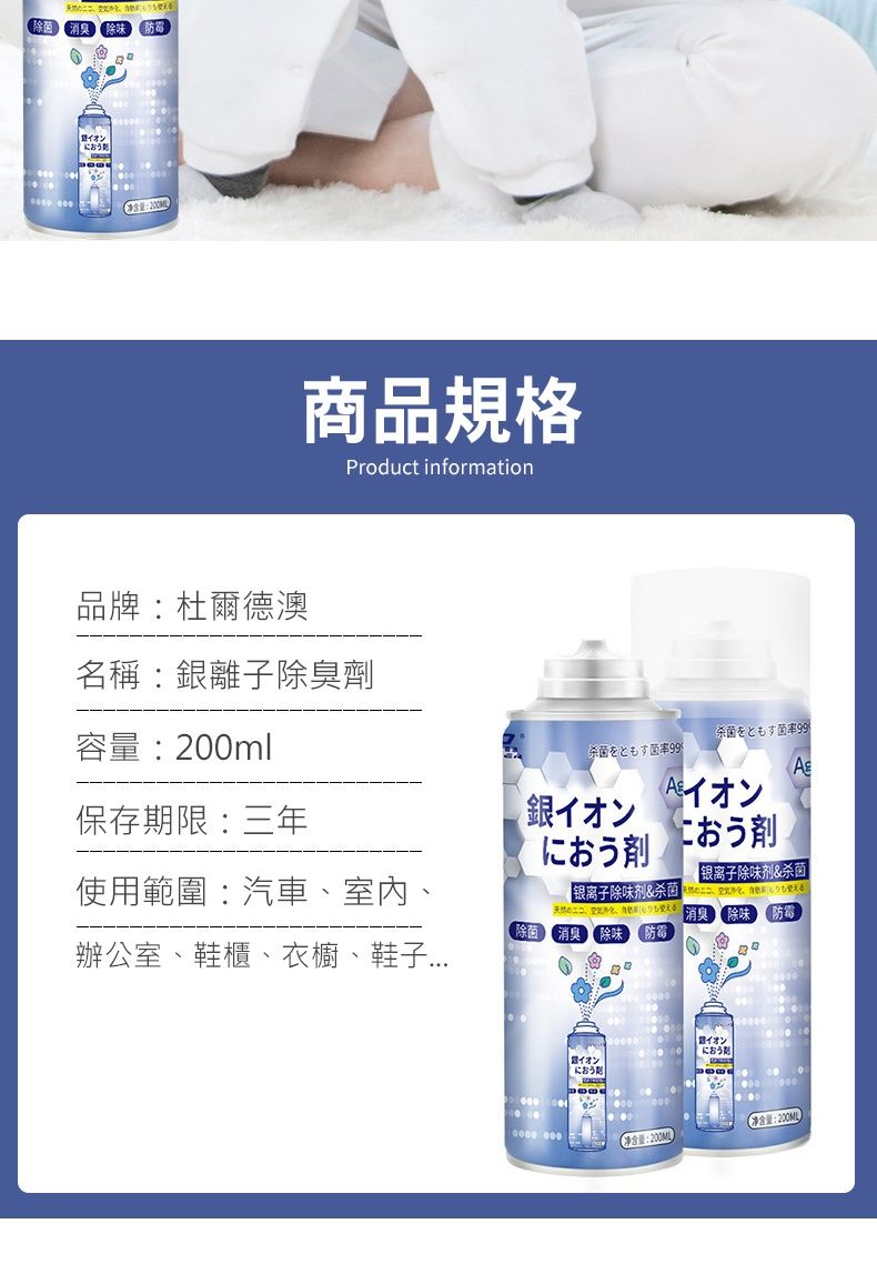 除消臭「除味  イオン净含量200M商品規格Product information品牌:杜爾德澳名稱:銀離子除臭劑容量:200ml保存期限:三年杀菌菌99杀菌菌率99A銀イオンにおう剤使用範圍:汽車おう剤|银离子除味剂&杀菌银离子除味剂&杀菌 、消臭除味 防電除菌【消臭除味 防霉辦公室、鞋櫃、衣櫥、鞋子 000イオンイオンおう净含量:200ML净含量:200ML