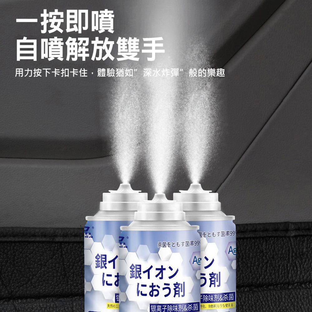  (3入組)日本 銀離子抗菌除臭劑-200ml 空氣清噴霧 冷氣除臭