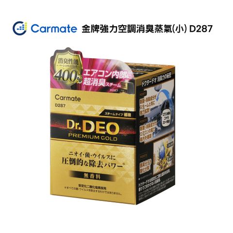 Carmate 金牌強力空調消臭蒸氣(小) D287