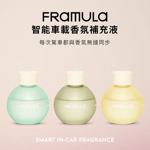 FRAMULA 芬乘 智能車載香氛儀套裝組三款香味