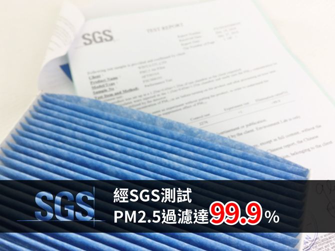 SGS經SGS測試PM2.599.9%