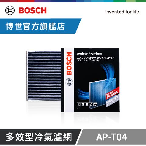 BOSCH 博世 多效型汽車冷氣濾網 AP-T04 (TOYOTA車型適用)