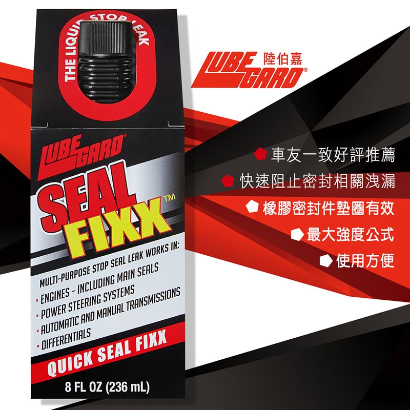 Lubegard 潤愛加 陸伯嘉-SEAL FIXX多功能密封修復-236ml
