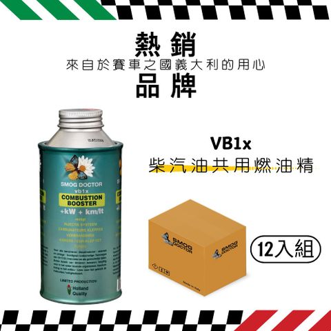 【SMOG DOCTOR 煙霧大師】VB1x - Combustion Booster 柴汽油共用燃油精(300ML)(5入組)