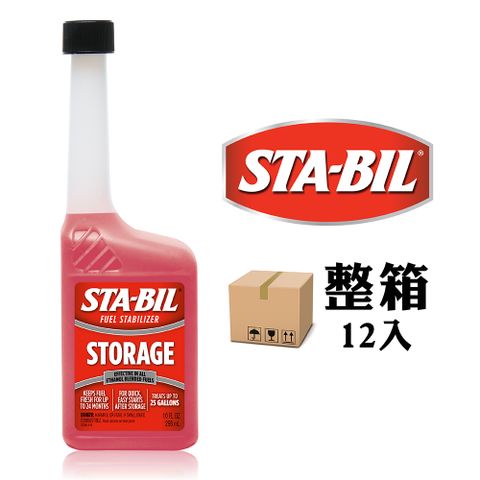 美國 STA-BIL 長效燃油穩定劑 296ml(整箱12罐)