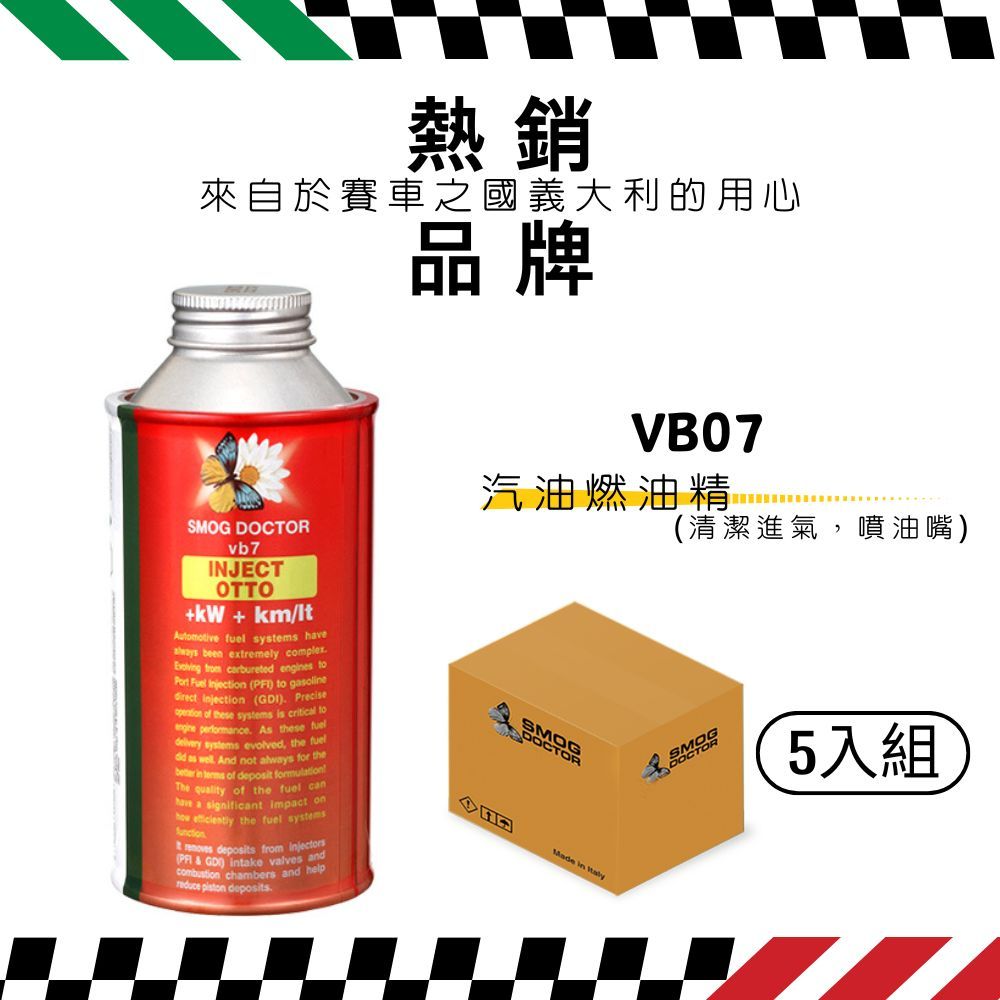 SMOG DOCTOR 煙霧大師 VB07 - Inject Otto汽油燃油精(300ML)(箱入5瓶)