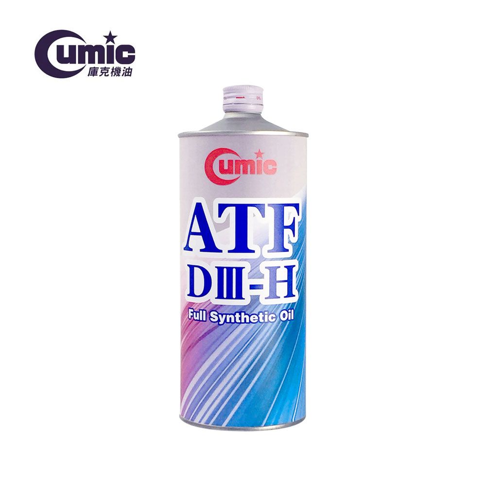  Cumic庫克機油  通用型電子式變速箱油 ATF DIII-H