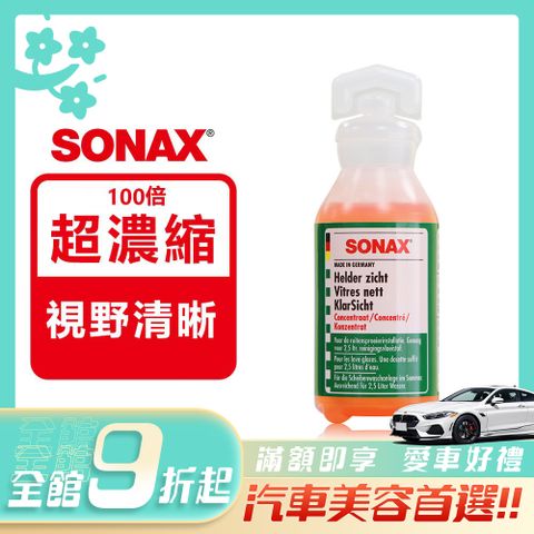 SONAX 舒亮 雨刷精 1:100 100倍超濃縮 25ml