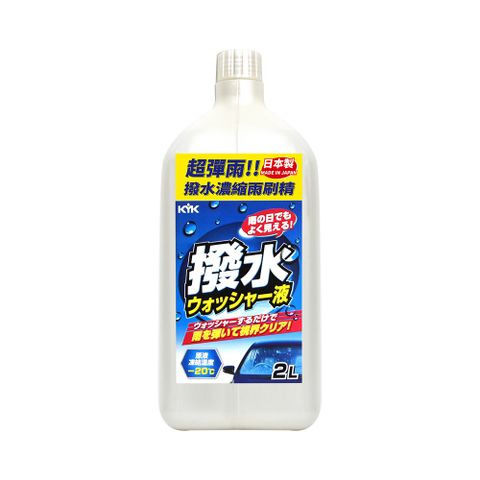 【日本製造】超彈雨撥水濃縮雨刷精2L