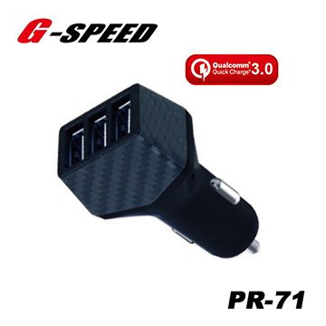 G-SPEED 3USB車用充電器(支援QC3.0快充) PR-71