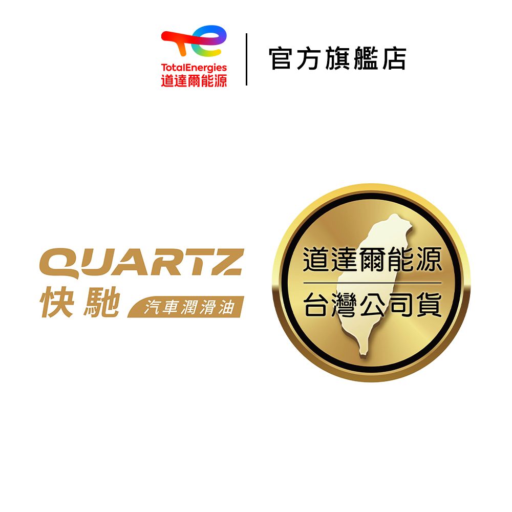 TOTAL Quartz 9000 SN 5W-50 全合成汽車引擎機油【TotalEnergies 道達爾能源官方旗艦店】