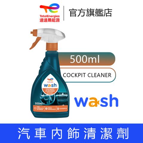 Total 汽車內飾清潔劑 Cockpit Cleaner【道達爾能源官方直營】