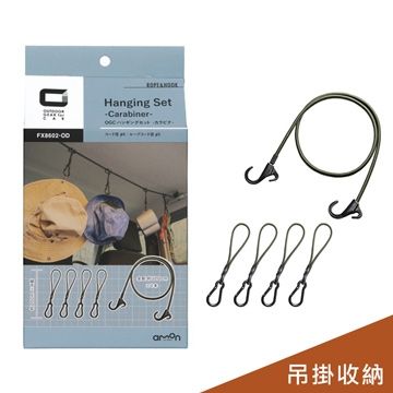 日本OGC 彈力吊掛繩/安全扣掛鉤 (1繩+4鉤)