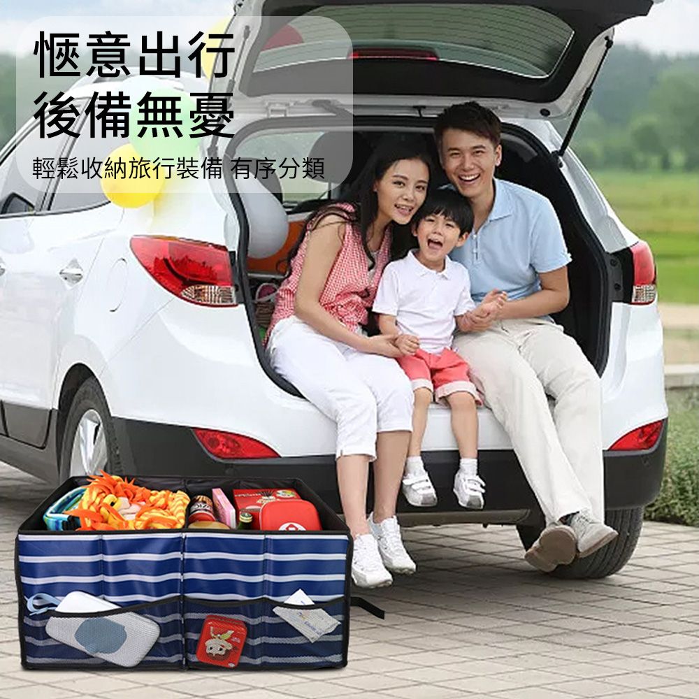  Carify 車載儲物箱 車用後備箱折疊收納箱 條紋款汽車整理箱 汽車收納 72L  