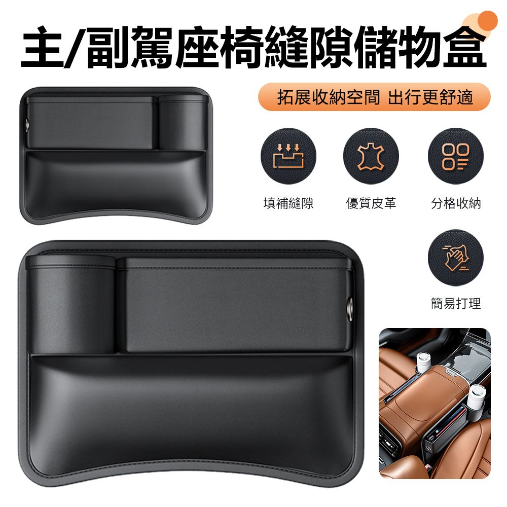 Sily 主/副駕汽車座椅縫隙儲物盒 預留充電孔車用水杯架 車用置物盒 雜物盒 置物袋 衛生紙面紙盒