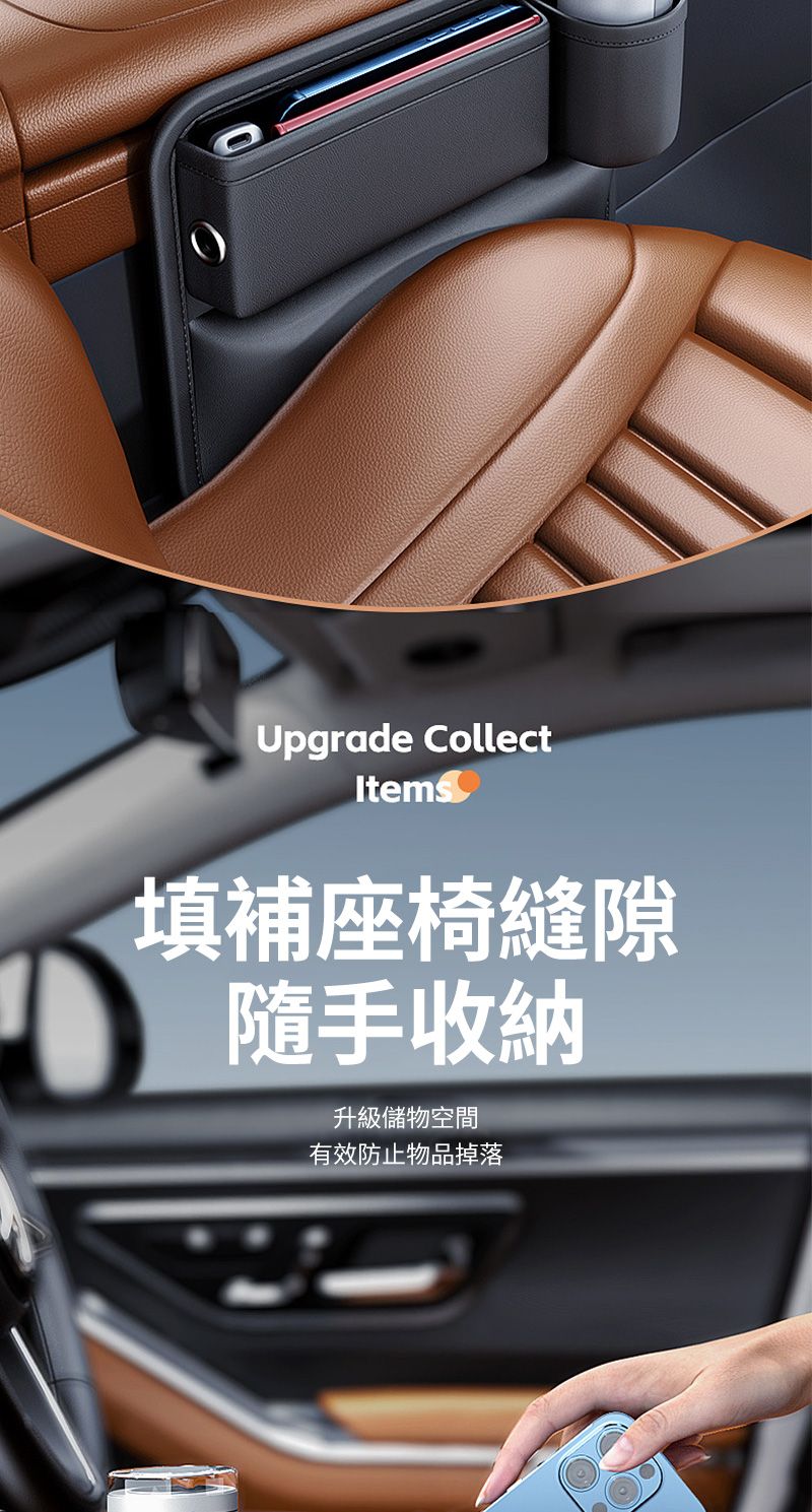 Upgrade CollectItems填補座椅縫隙隨手收納升級儲物空間有效防止物品掉落