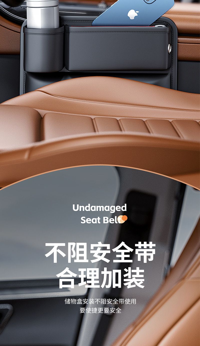 UndamagedSeat 不阻安全带合理加装储物盒安装不阻安全带使用要使捷更要安全