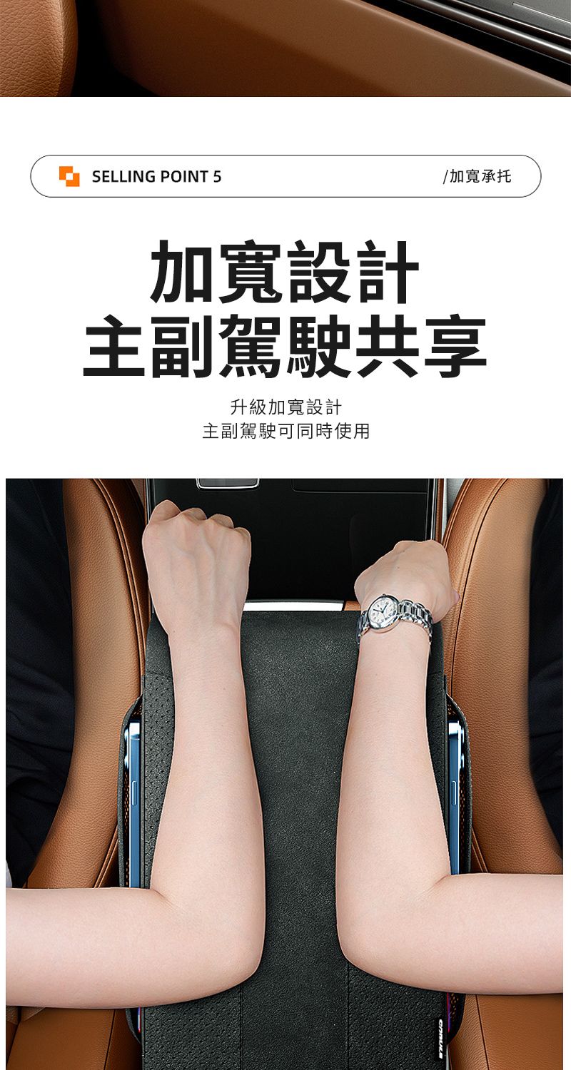 SELLING POINT 5加寬設計升級加寬設計主副駕駛可同時使用/加寬承托
