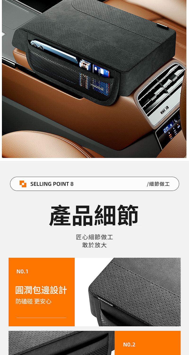 NO.1SELLING POINT 8產品細節匠心細節做工敢於放大圓潤包邊設計防磕碰 更安心NO.2/細節做工