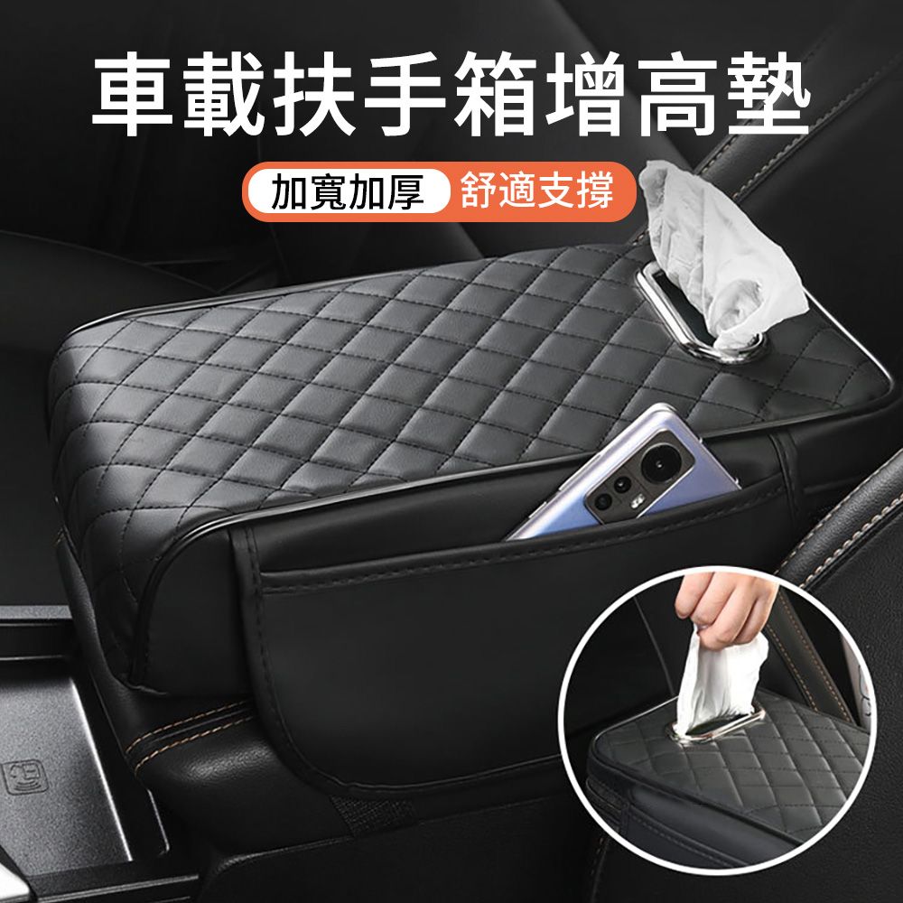 LUYOO 車載面紙盒靠墊 汽車扶手箱增高墊 車廂置物袋 扶手箱墊 扶手置物箱