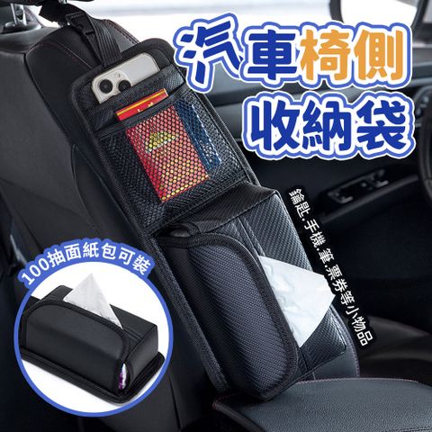 汽車椅側收納袋 4款任選 車用座椅掛袋 座椅側面紙巾收納 汽車收納 置物袋
