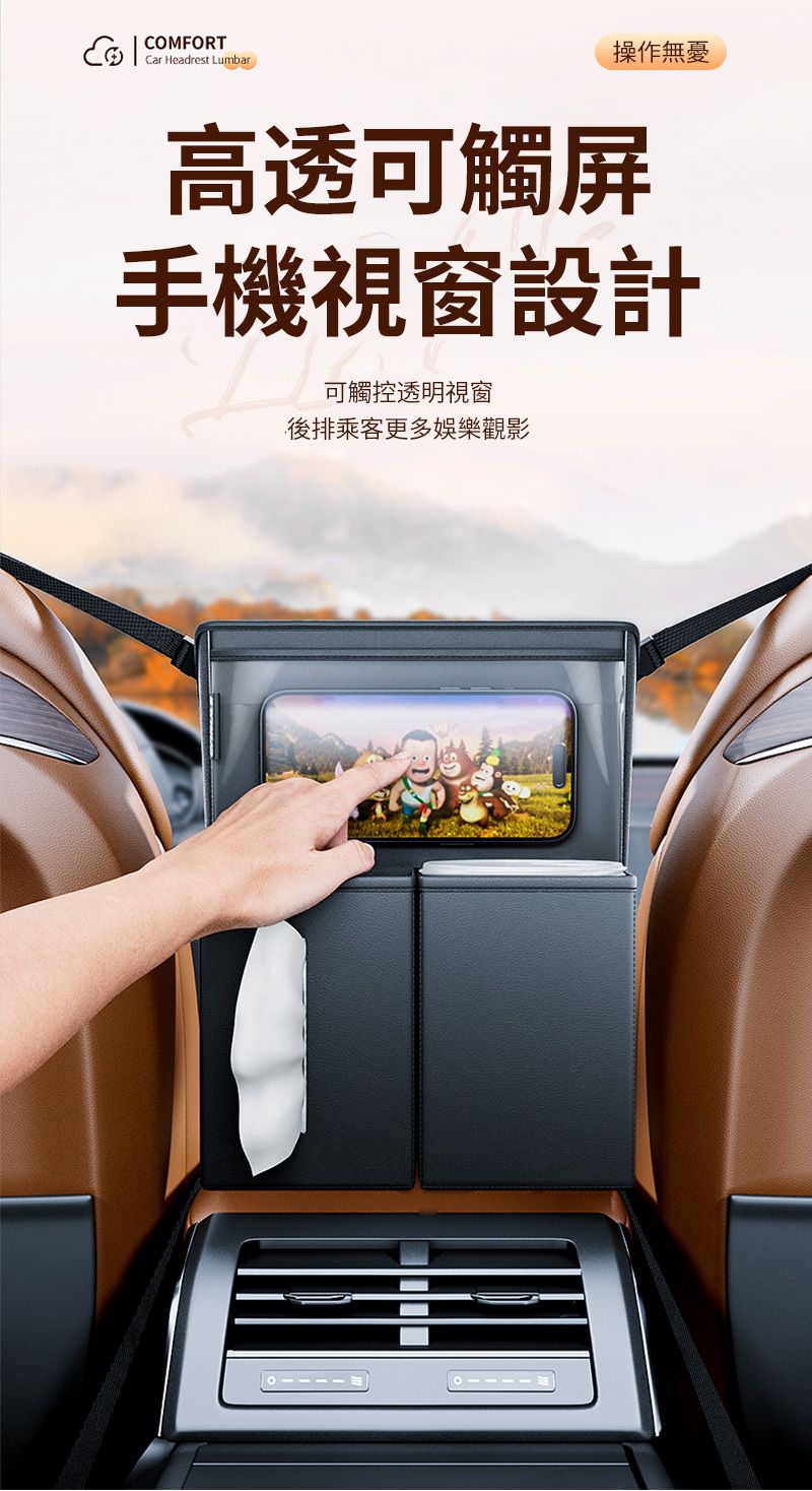 COMFORTCar Headrest Lumbar操作無憂高透可觸屏手機視窗設計可觸控透明視窗後排乘客更多娛樂觀影11111