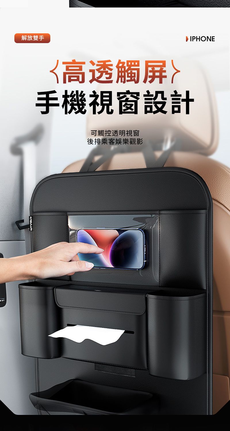 解放雙手 IPHONE高透觸屏手機視窗設計可觸控透明視窗後排乘客娛樂觀影